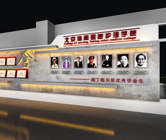 北京协和医学院文化墙设计