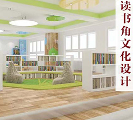 读书角文化设计