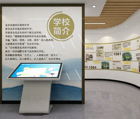 北京市通州区第二中学校史馆